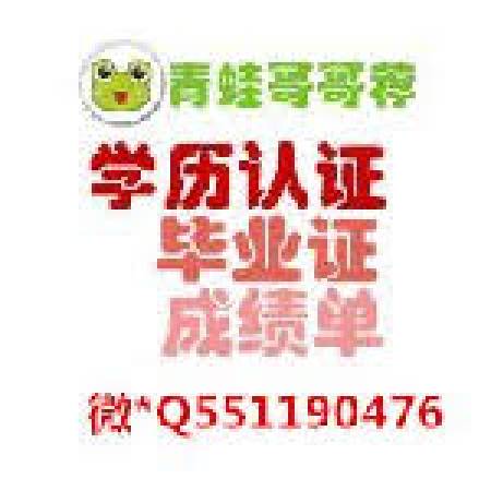  办理美国PITT文凭，假毕业证代办，成绩单出售Q/微信551190476改匹兹堡大学成绩单、加急，快速，留信网真实认证，使馆真实认证快速办理美国（留学回国人员证明）、官网可查  永久存档，录取通知书定做，电子图制作、在读证明University of Pittsburgh